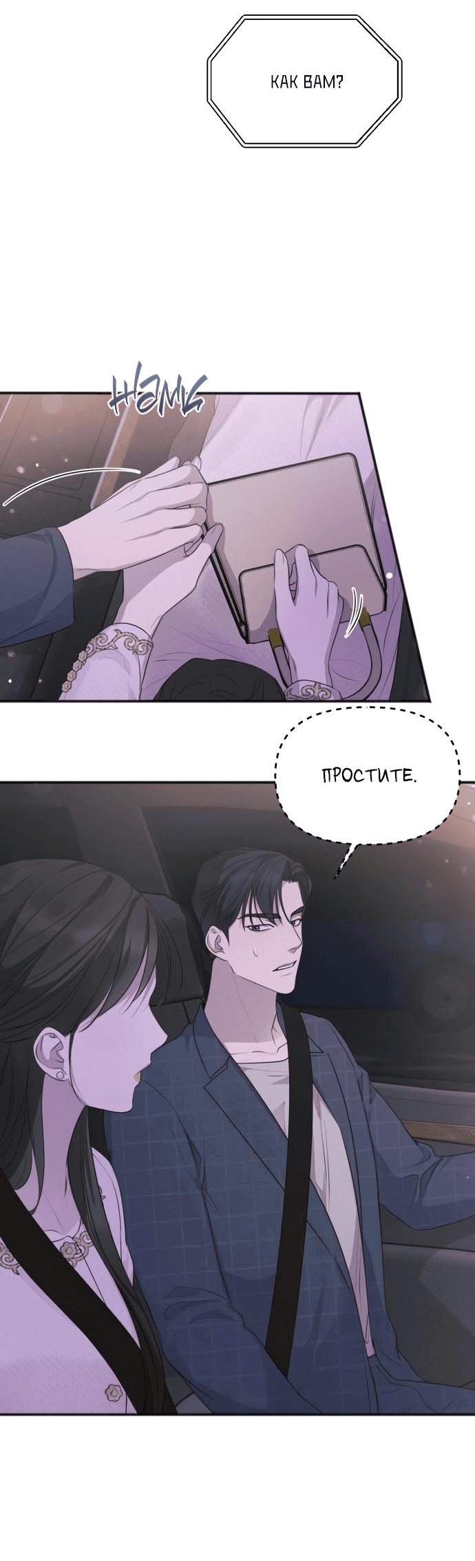 Манга Идеальный контракт - Глава 35 Страница 2