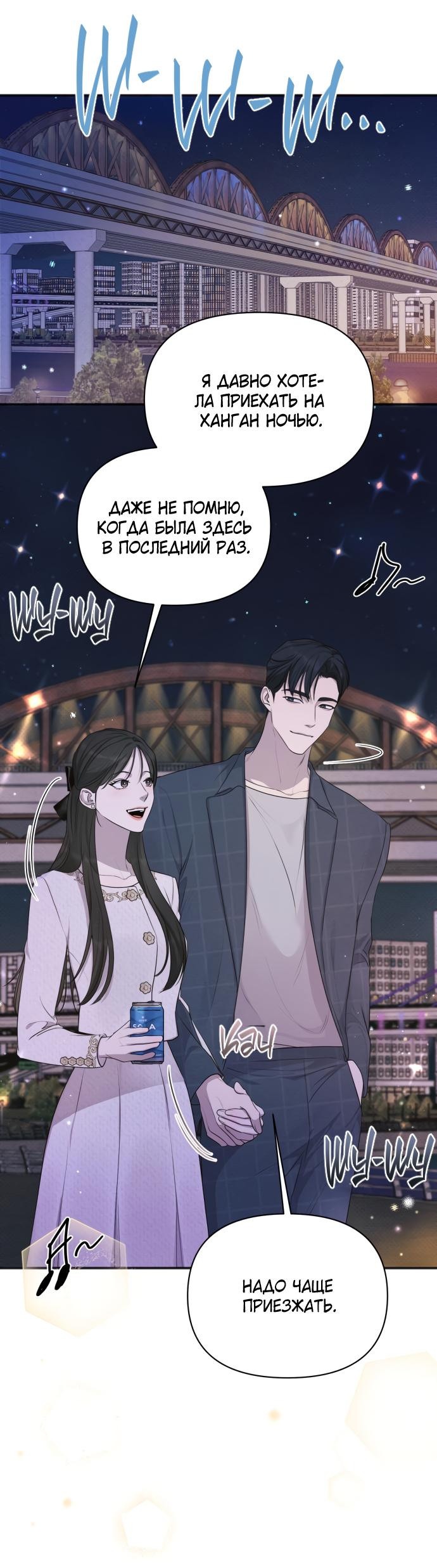 Манга Идеальный контракт - Глава 35 Страница 12