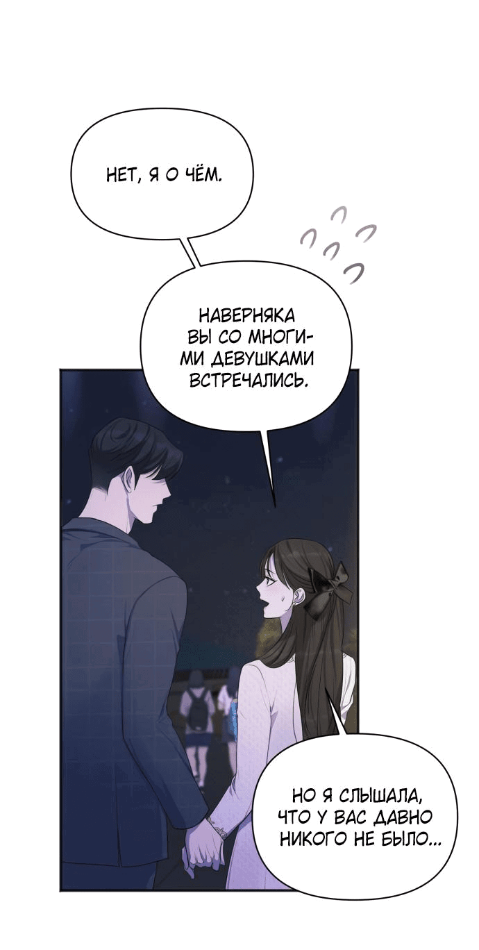 Манга Идеальный контракт - Глава 35 Страница 31