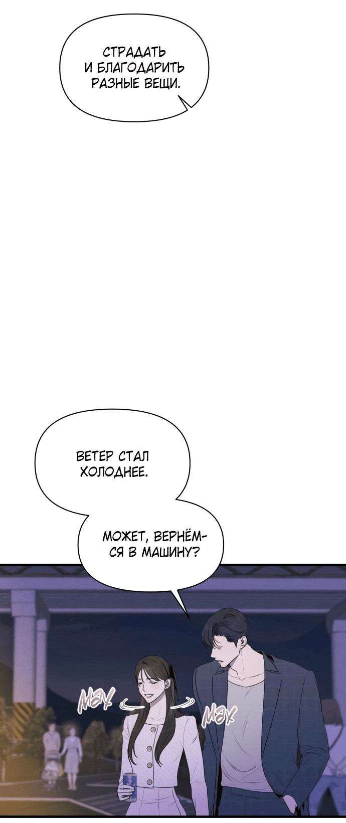 Манга Идеальный контракт - Глава 35 Страница 42
