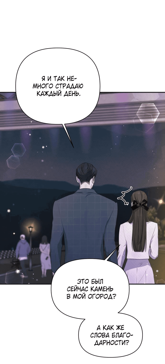 Манга Идеальный контракт - Глава 35 Страница 41