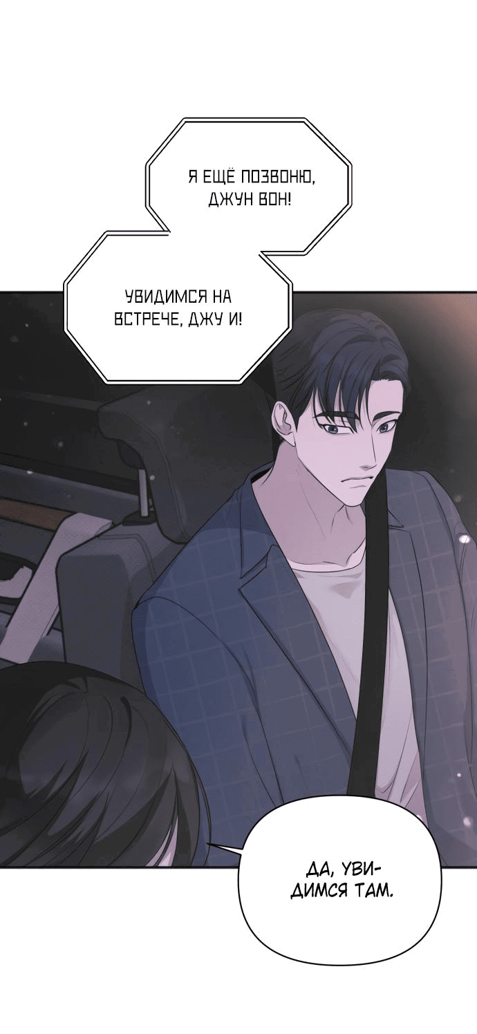 Манга Идеальный контракт - Глава 35 Страница 5