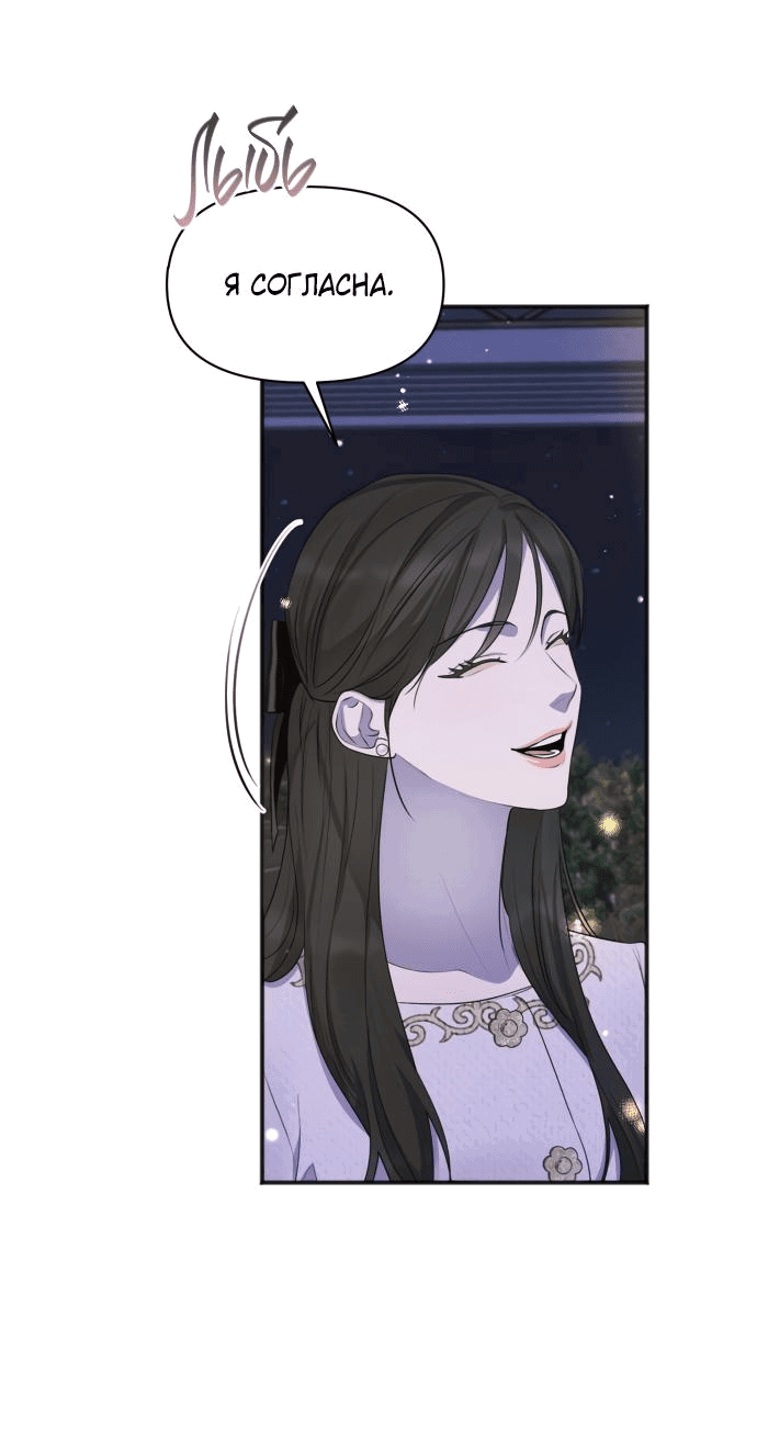 Манга Идеальный контракт - Глава 35 Страница 20