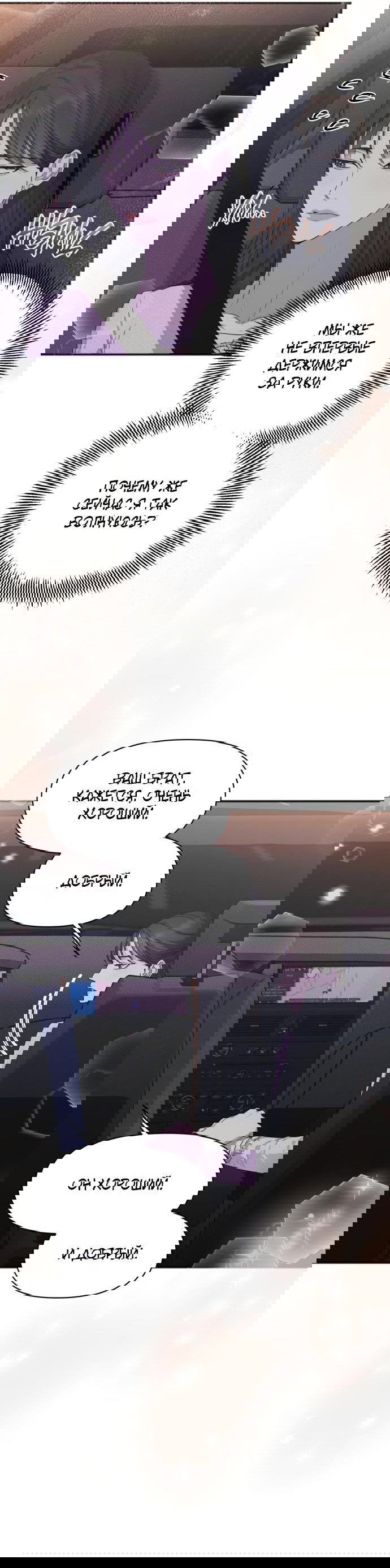 Манга Идеальный контракт - Глава 35 Страница 8