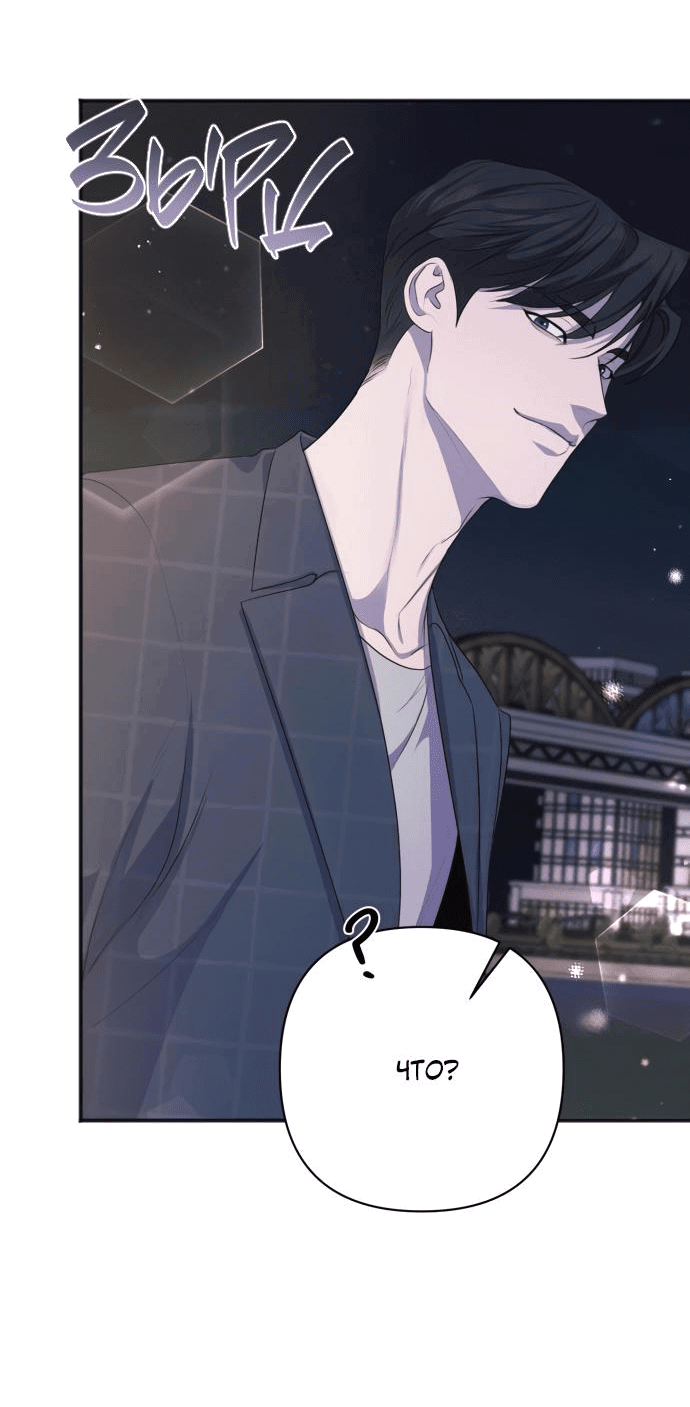 Манга Идеальный контракт - Глава 35 Страница 40