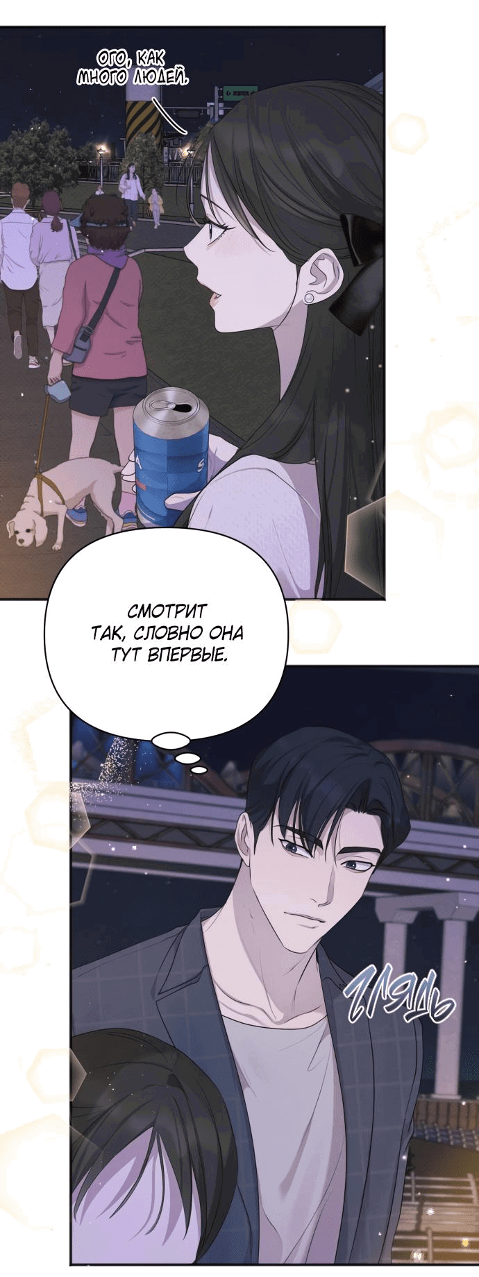 Манга Идеальный контракт - Глава 35 Страница 13