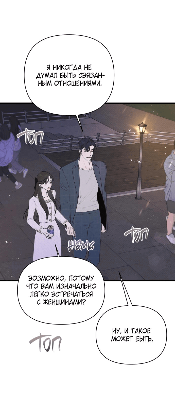 Манга Идеальный контракт - Глава 35 Страница 38