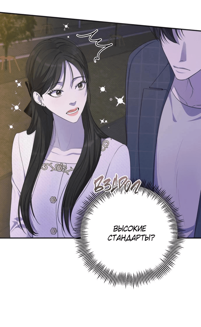 Манга Идеальный контракт - Глава 35 Страница 34
