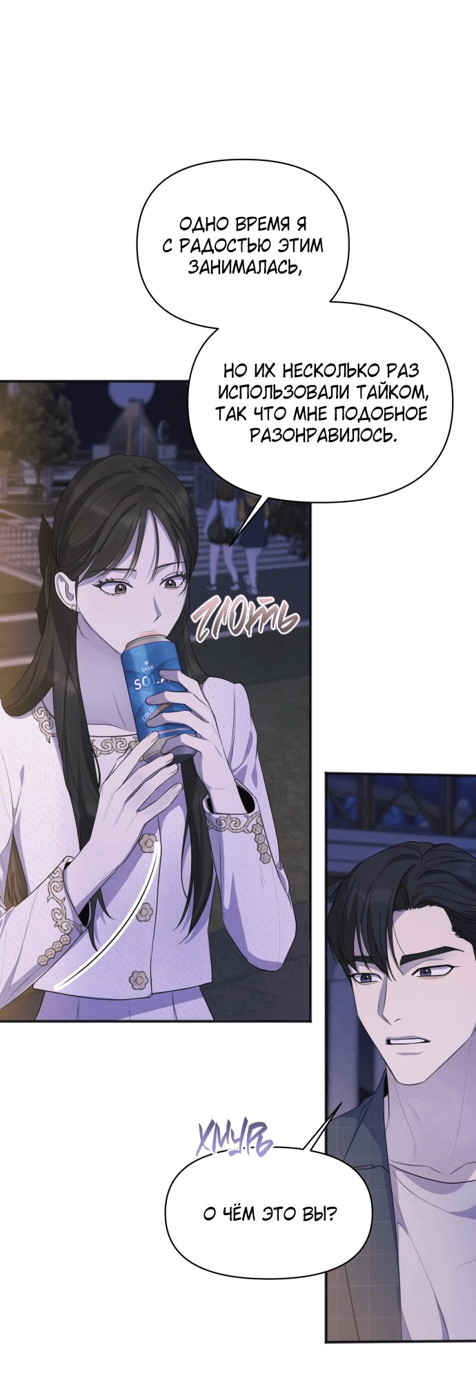 Манга Идеальный контракт - Глава 35 Страница 26