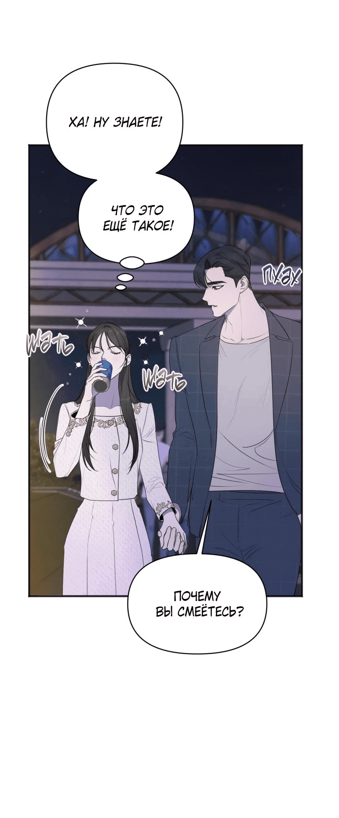 Манга Идеальный контракт - Глава 35 Страница 35