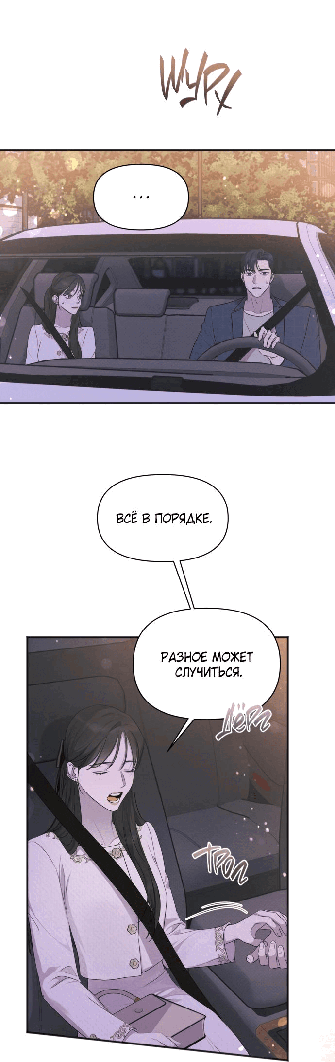 Манга Идеальный контракт - Глава 35 Страница 6