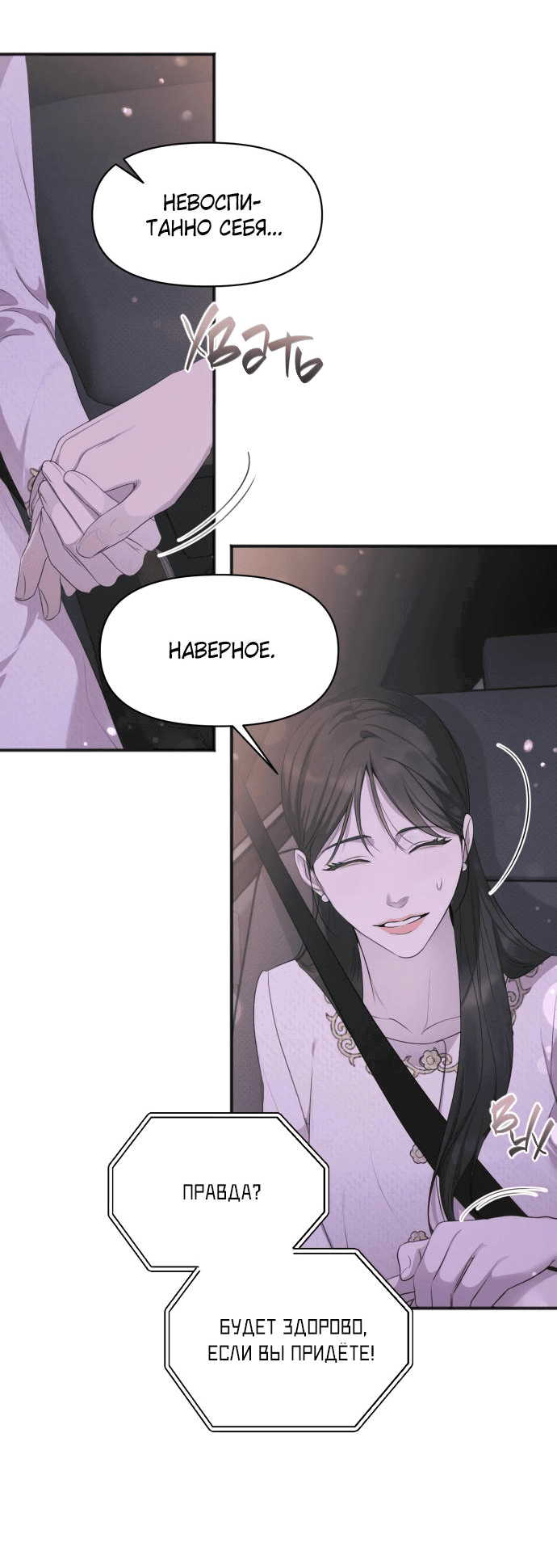 Манга Идеальный контракт - Глава 35 Страница 4