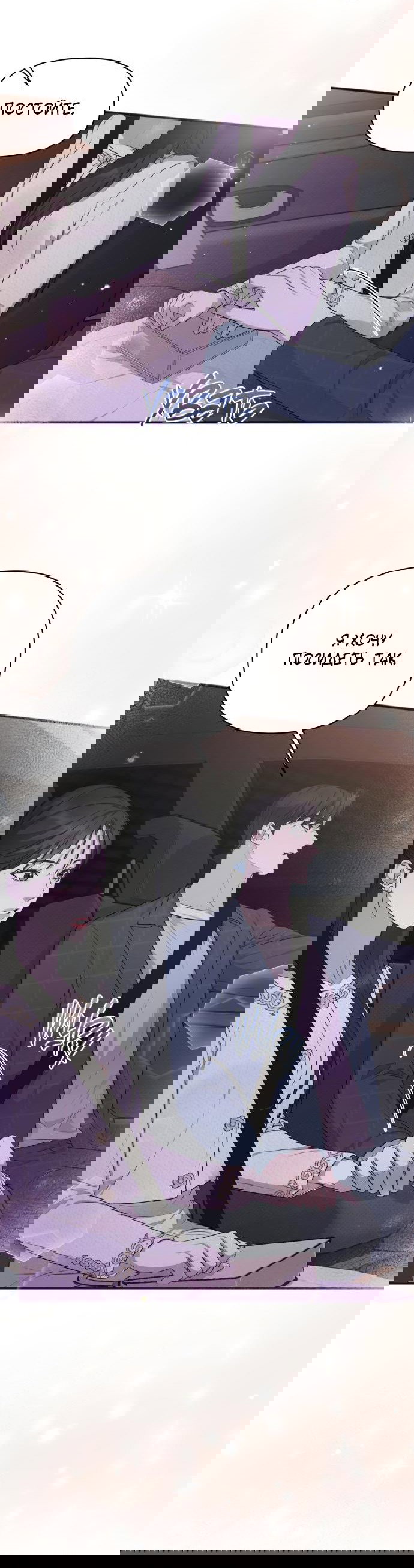 Манга Идеальный контракт - Глава 35 Страница 7