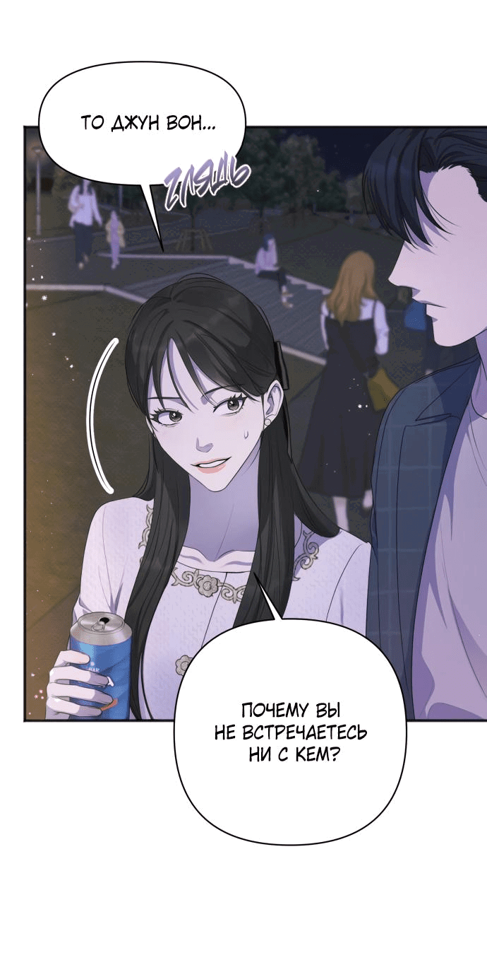 Манга Идеальный контракт - Глава 35 Страница 30