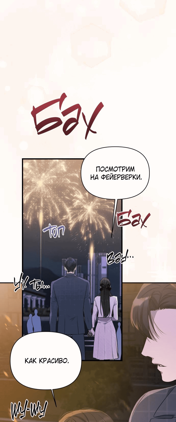 Манга Идеальный контракт - Глава 35 Страница 45