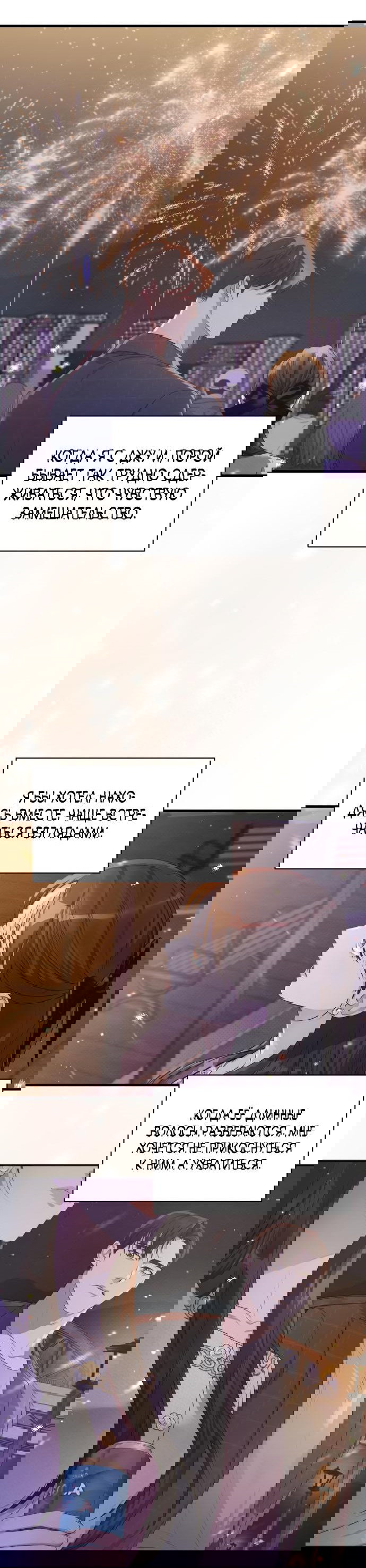 Манга Идеальный контракт - Глава 35 Страница 48