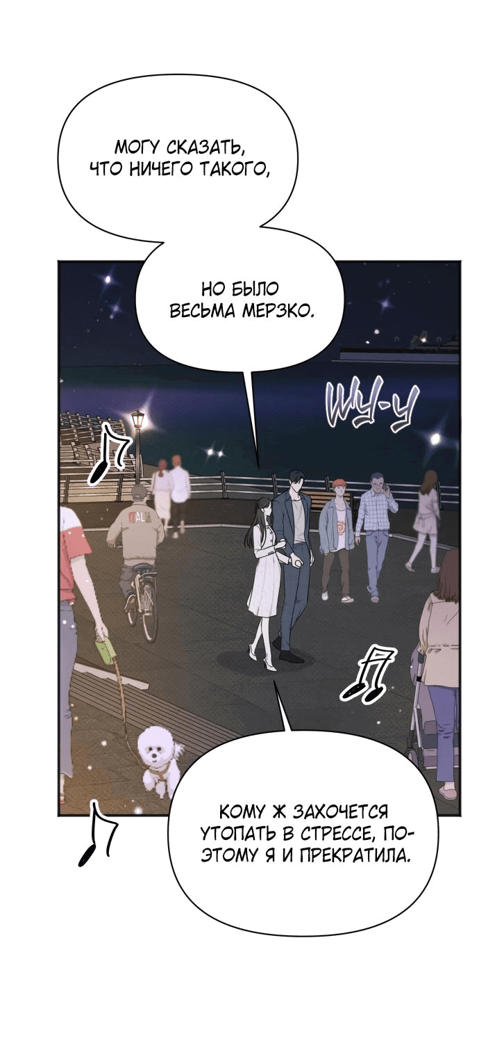 Манга Идеальный контракт - Глава 35 Страница 28