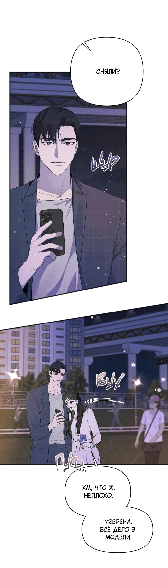 Манга Идеальный контракт - Глава 35 Страница 22
