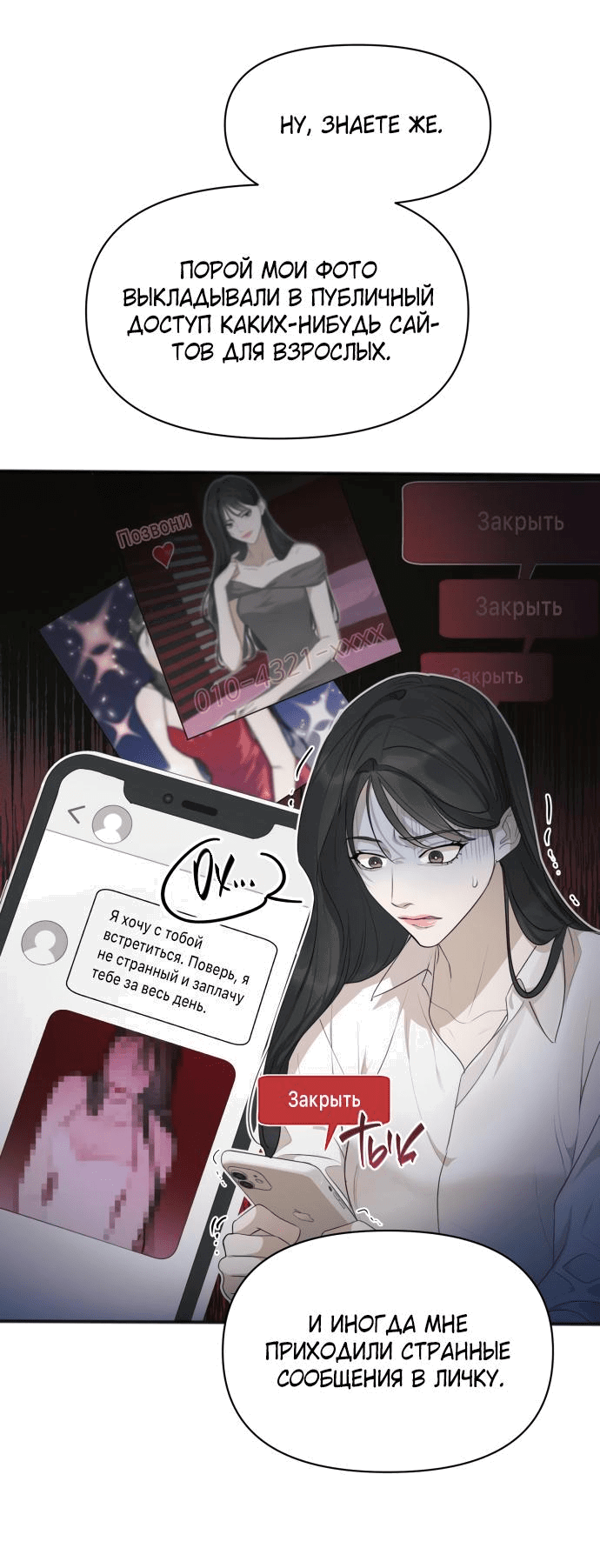 Манга Идеальный контракт - Глава 35 Страница 27