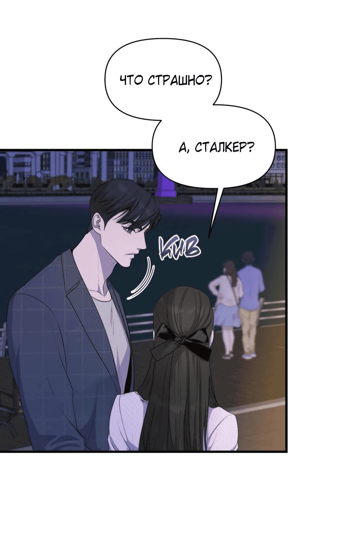 Манга Идеальный контракт - Глава 35 Страница 15