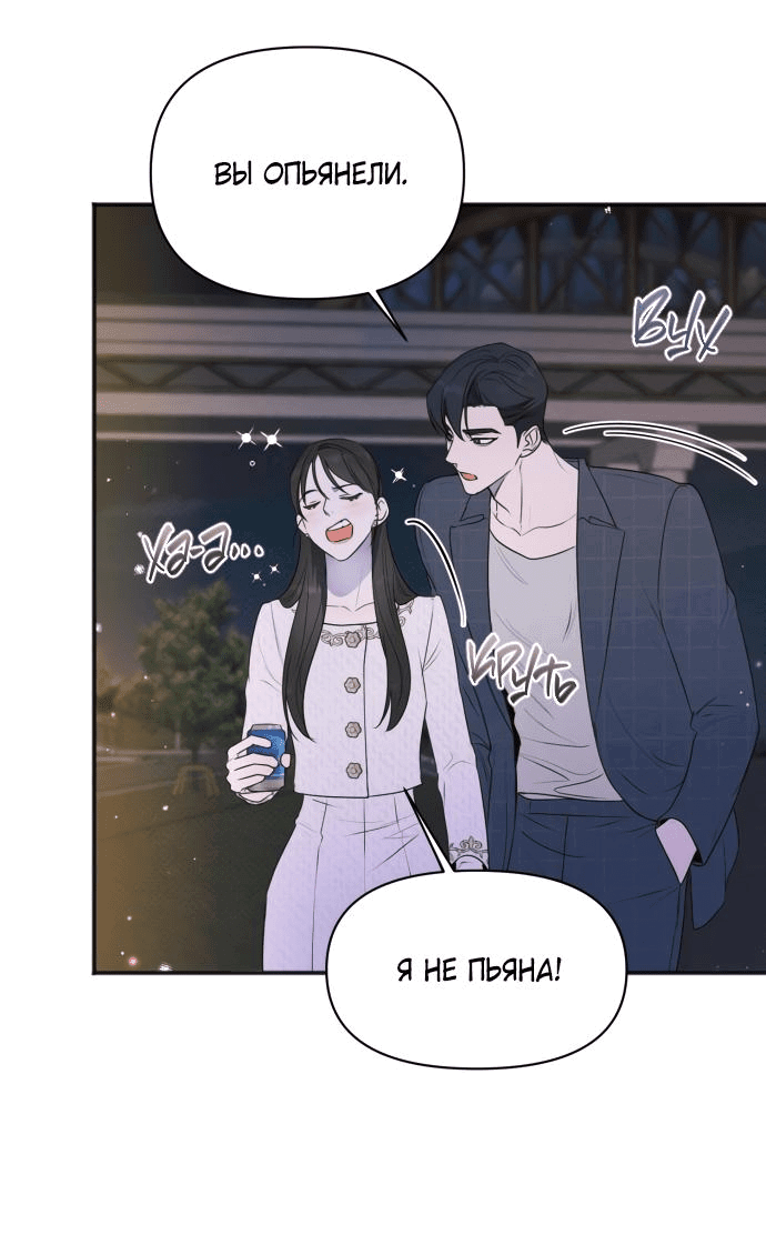 Манга Идеальный контракт - Глава 35 Страница 37