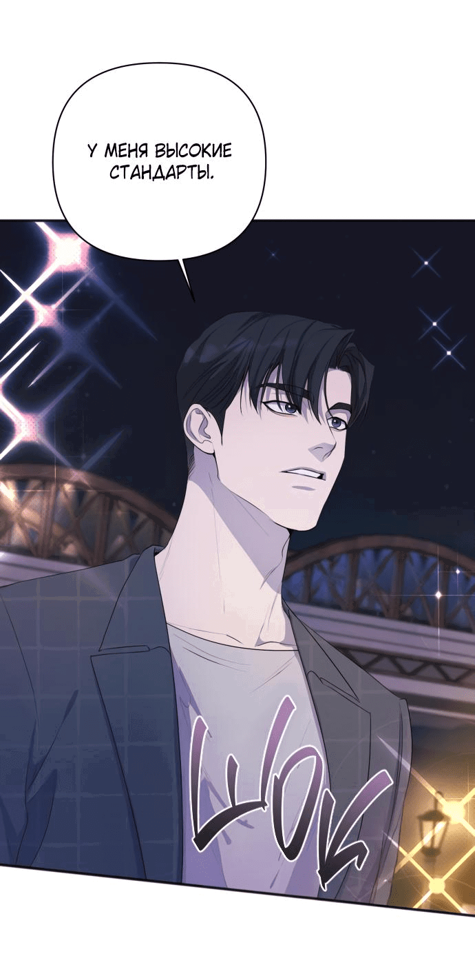Манга Идеальный контракт - Глава 35 Страница 33