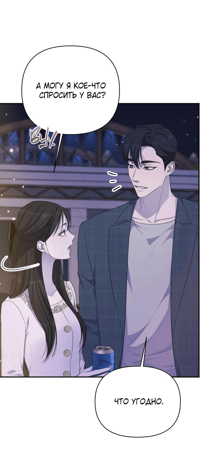 Манга Идеальный контракт - Глава 35 Страница 29