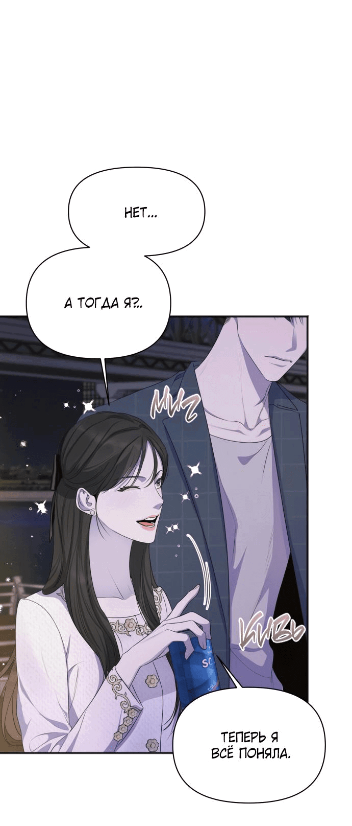 Манга Идеальный контракт - Глава 35 Страница 36