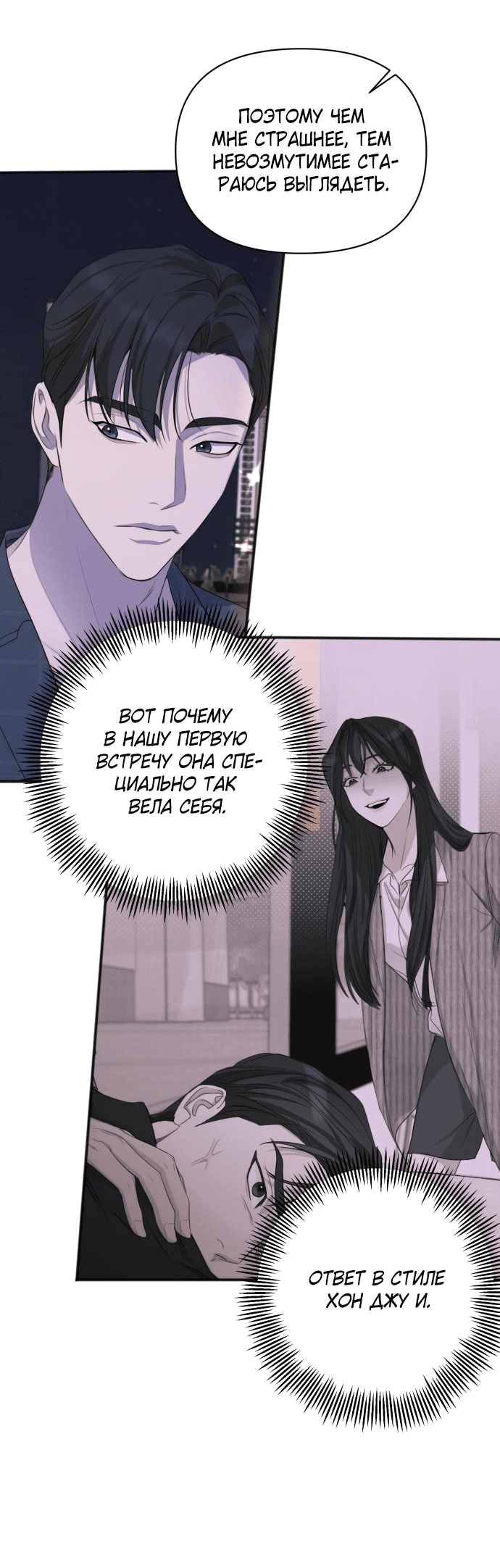 Манга Идеальный контракт - Глава 35 Страница 18
