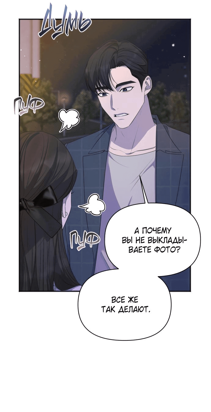 Манга Идеальный контракт - Глава 35 Страница 25