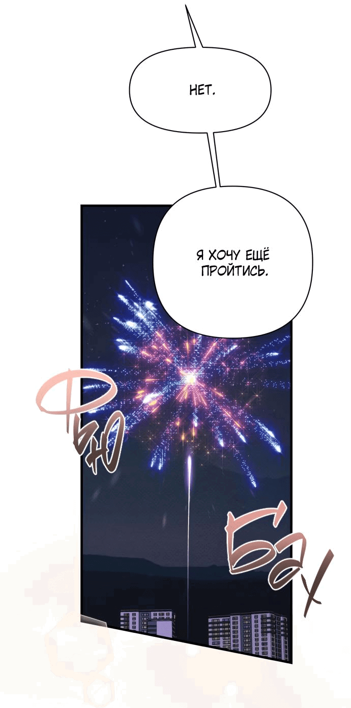 Манга Идеальный контракт - Глава 35 Страница 43