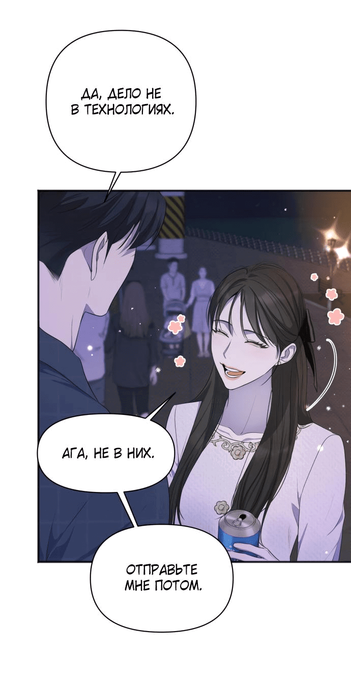 Манга Идеальный контракт - Глава 35 Страница 23