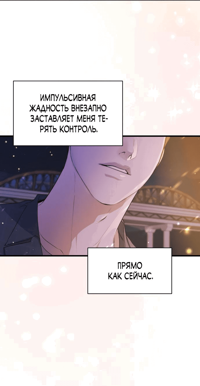 Манга Идеальный контракт - Глава 35 Страница 49