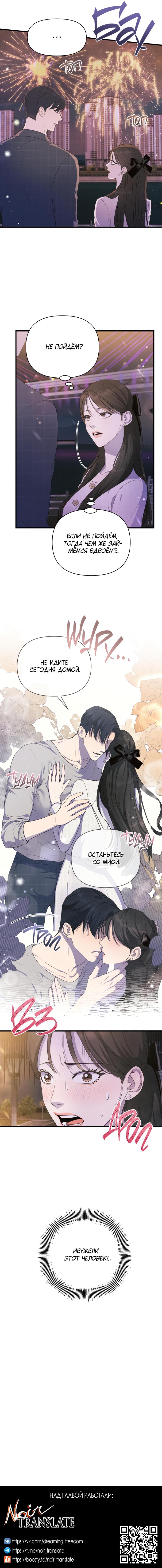 Манга Идеальный контракт - Глава 35 Страница 53