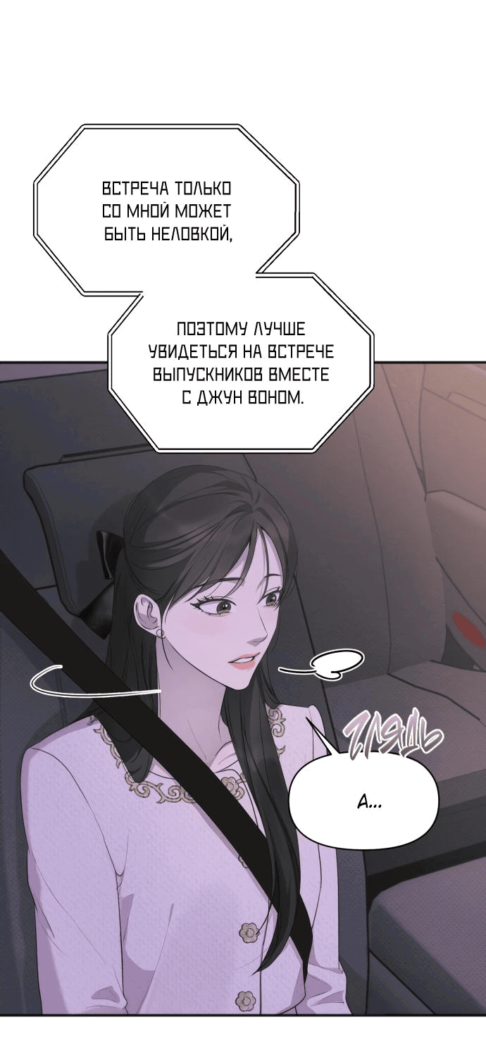 Манга Идеальный контракт - Глава 35 Страница 1