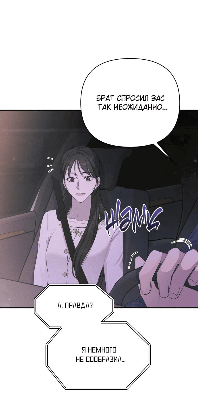 Манга Идеальный контракт - Глава 35 Страница 3