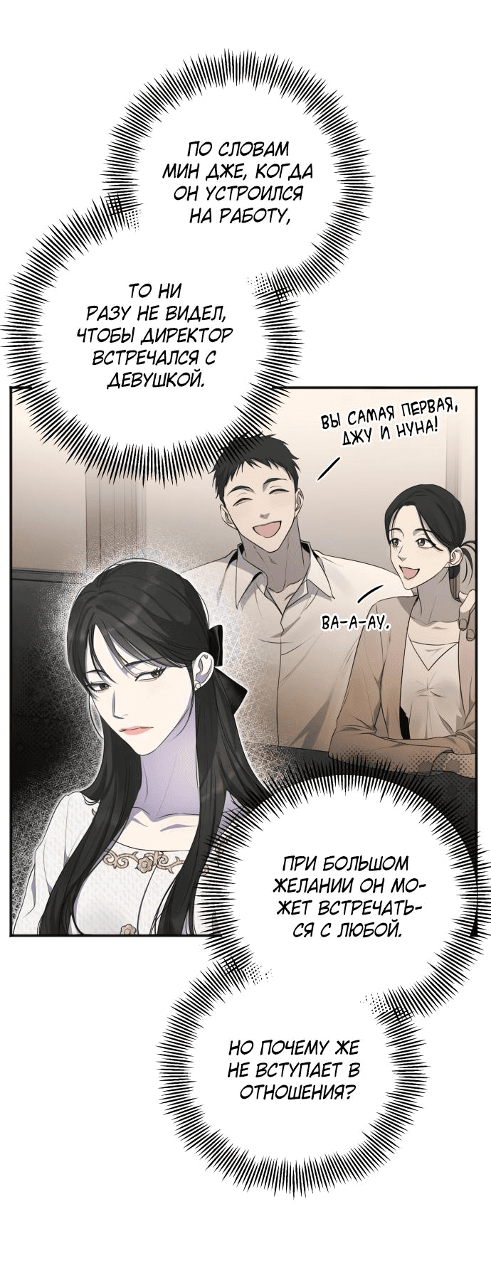Манга Идеальный контракт - Глава 35 Страница 32