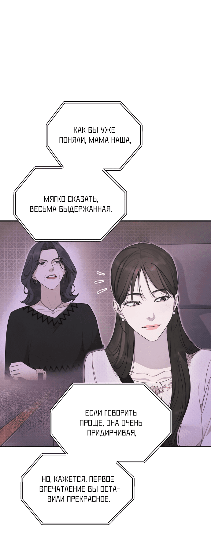 Манга Идеальный контракт - Глава 34 Страница 45