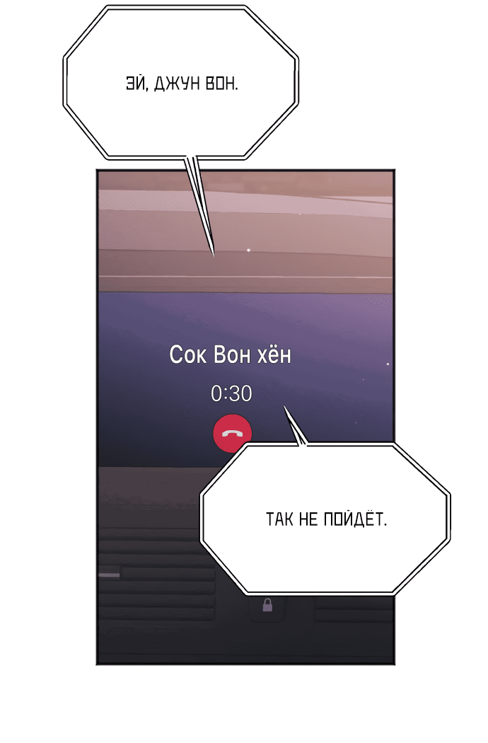 Манга Идеальный контракт - Глава 34 Страница 39