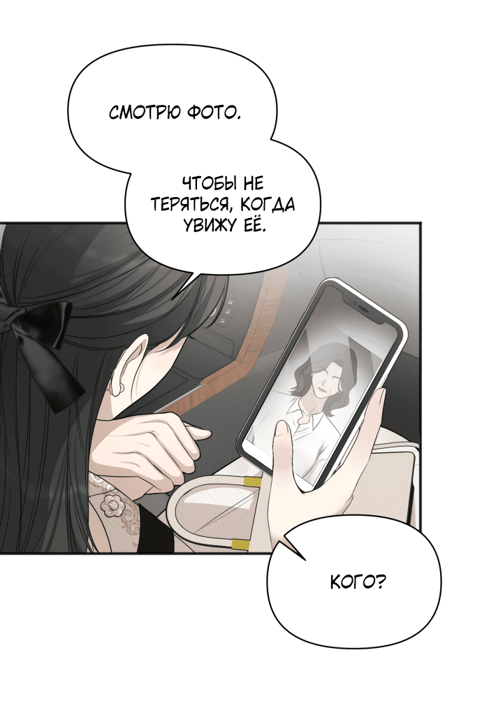 Манга Идеальный контракт - Глава 33 Страница 44
