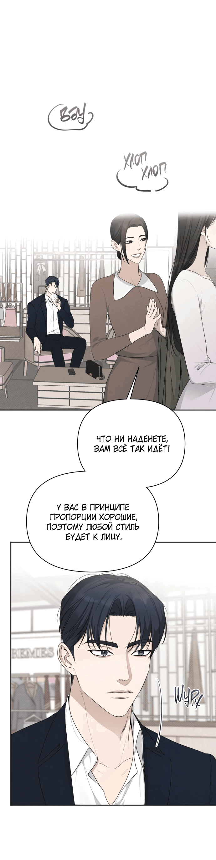 Манга Идеальный контракт - Глава 31 Страница 1