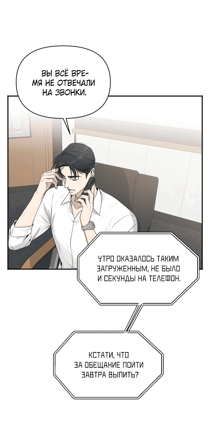 Манга Идеальный контракт - Глава 30 Страница 50