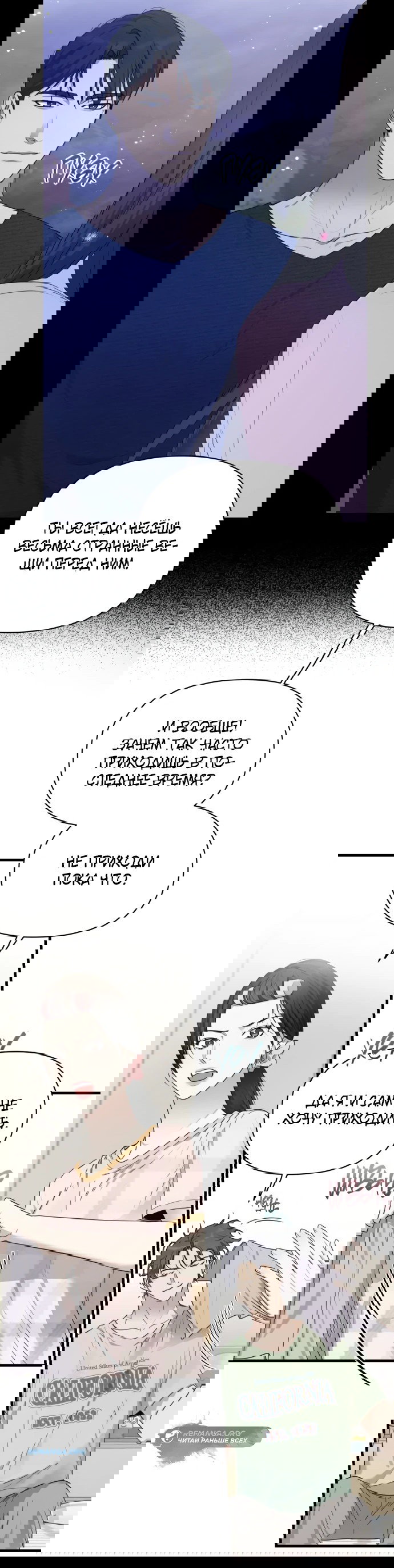 Манга Идеальный контракт - Глава 29 Страница 44