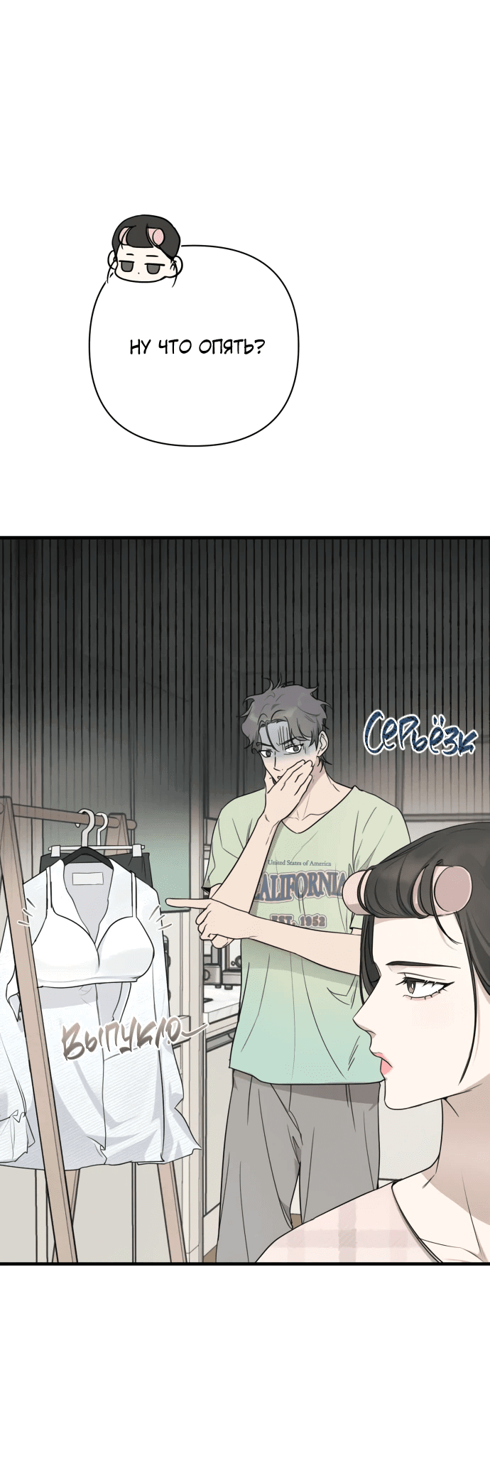 Манга Идеальный контракт - Глава 29 Страница 47