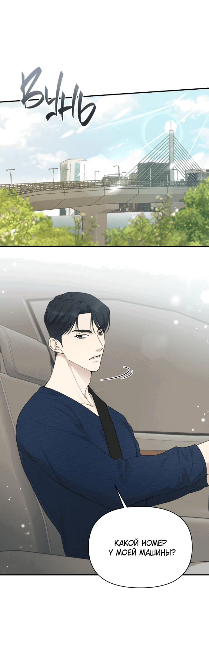 Манга Идеальный контракт - Глава 29 Страница 2