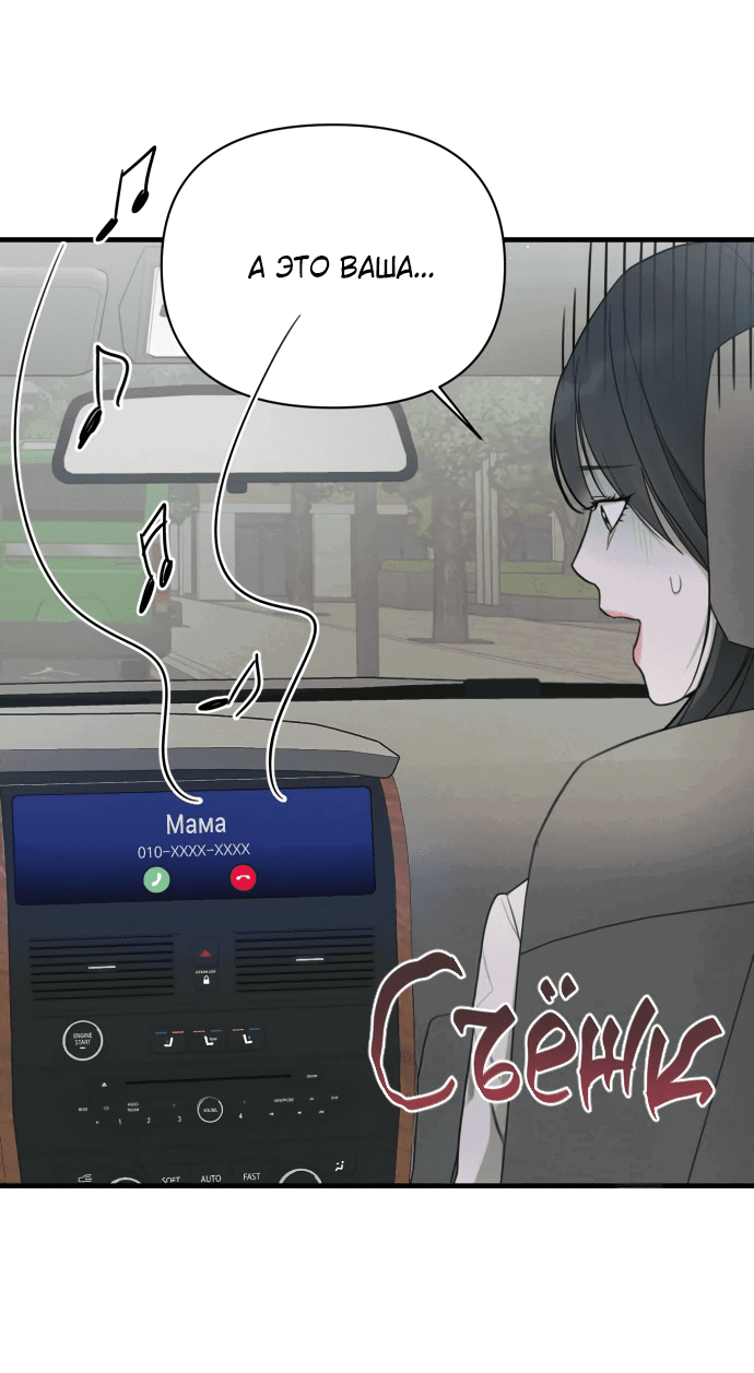 Манга Идеальный контракт - Глава 29 Страница 32