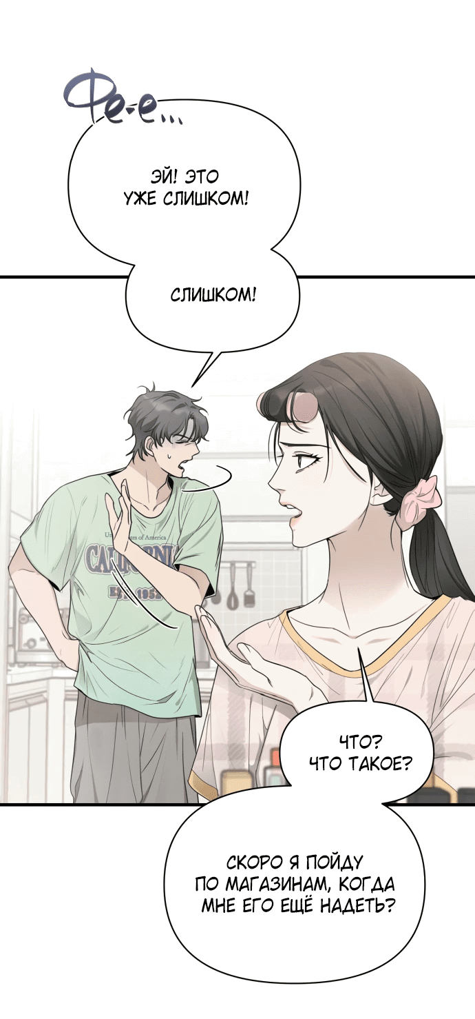 Манга Идеальный контракт - Глава 29 Страница 49