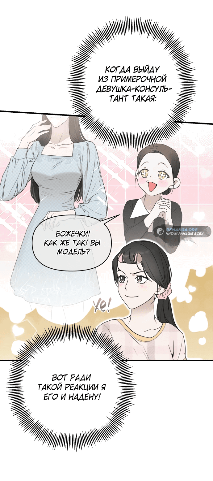 Манга Идеальный контракт - Глава 29 Страница 50