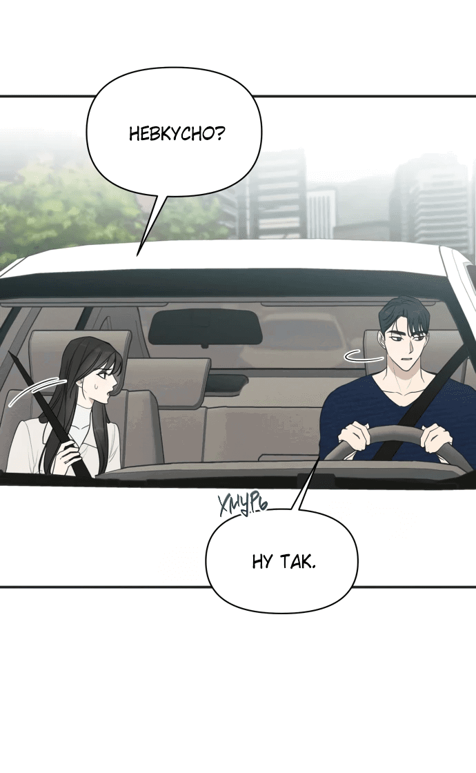 Манга Идеальный контракт - Глава 29 Страница 20