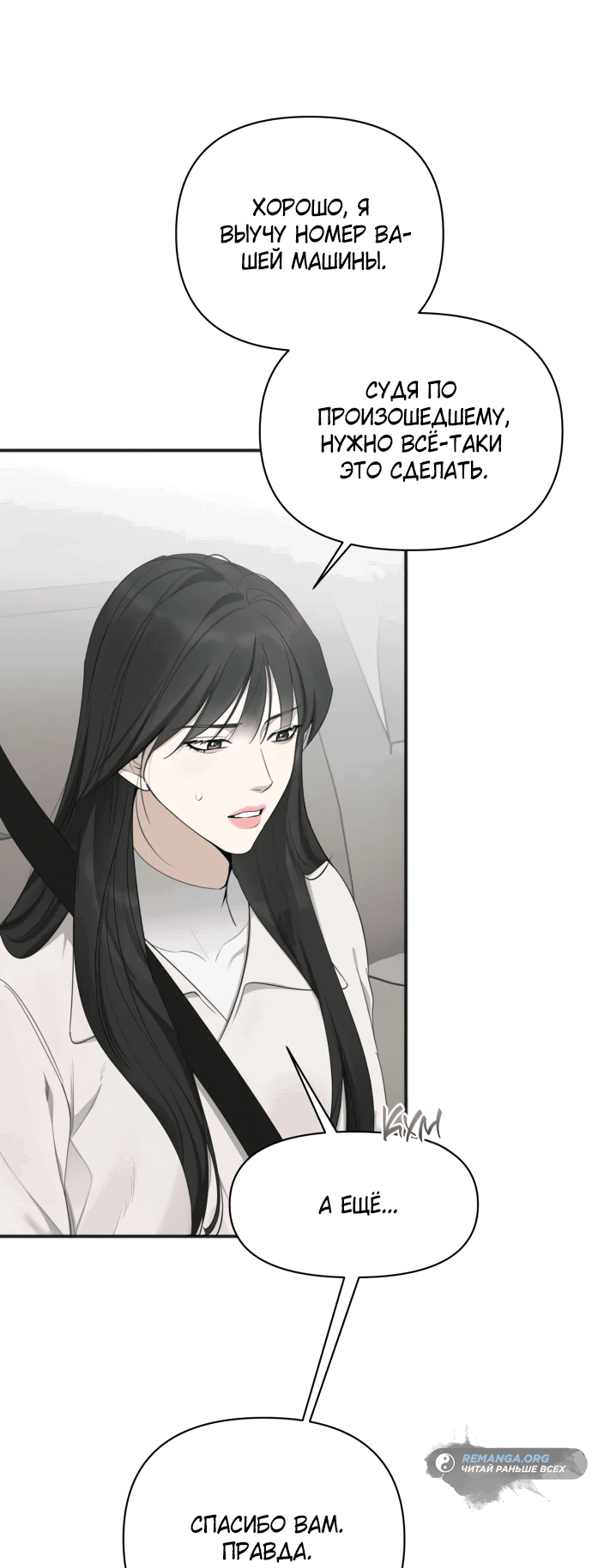 Манга Идеальный контракт - Глава 29 Страница 24